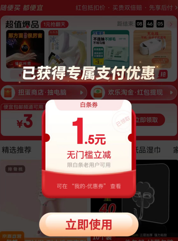 京东便宜会场弹窗领随机无门槛立减券