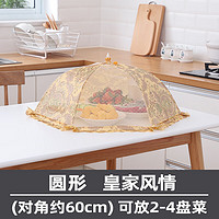沃尊 WOZUN饭菜罩子盖菜罩折叠餐桌罩剩菜食物防苍蝇商家用2024遮菜 16寸圆皇家风情