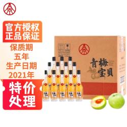 wuliangye五粮液宜宾五粮液仙林青梅酒青梅宝贝12度梅子酒12度330ml12