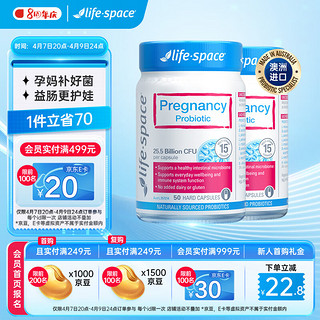 life space 孕期益生菌孕妇女性益生菌胶囊50粒/瓶*2瓶装增强免疫力