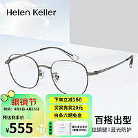 Helen Keller 新款简约INS风近视眼镜舒适百搭轻薄小框修颜显瘦眼镜男女H85062 C2B-拉丝中枪