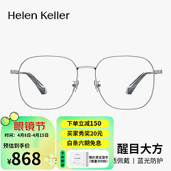 Helen Keller 海伦凯勒 王一博同款近视眼镜时髦大框显瘦修颜方圆框眼镜男女H82079 蔡司佳锐1.60镜片+镜框
