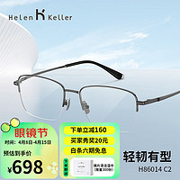 Helen Keller 新款商务半框眼镜钛合金镜架专为商务人士设计H86014 C2-亮中枪
