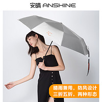 安晴anshine钛银双层太阳伞防晒防紫外线遮阳伞便携小巧晴雨两用