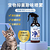 美悦宠物猫尿除味剂猫窝猫碗猫厕所杀细菌消毒液喷剂喷雾狗尿皮肤清洁猫癣 猫卫净抑菌猫癣祛味剂