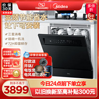 Midea 美的 V8 嵌入式洗碗机 10套