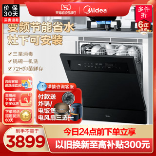 Midea 美的 V8 嵌入式洗碗机 10套