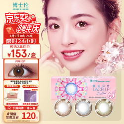 博士伦隐形眼镜_bausch lomb 博士伦 bausch lomb)蕾丝闪眸 三色蕾丝 