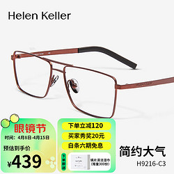 Helen Keller 海伦凯勒 双梁大框近视眼镜时尚百搭减龄复古眼镜清透高级感镜框男女H9216 H9216 C3-棕色