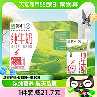 88VIP：MENGNIU 蒙牛 纯牛奶全脂灭菌乳250ml*16盒/1箱学生早餐奶营养健康优质蛋白