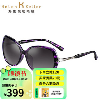 Helen Keller 太阳镜女款 闪耀水晶手工打造娇柔气质时尚风范墨镜H8507 紫罗兰玳瑁色P11