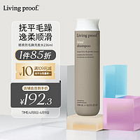 LIVING PROOF 缕灵顺柔防毛躁洗发水236ml 呵护顺柔 改善干枯毛躁沙发 顺滑服帖