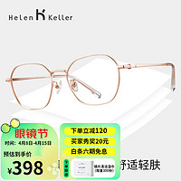 Helen Keller H82006 中性合金眼镜框 玫瑰金
