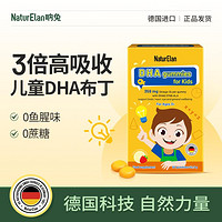 NaturElan 呐兔 德国呐兔DHA鱼油软糖30粒 营养益智大脑亮眼盒装