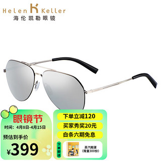 Helen Keller 太阳镜男款 柔韧舒适金属打造一体成型框架H8562 水银镀膜+银框N11R