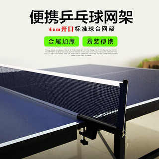博森特（BOSENTE） 乒乓球网架套装含网 便携室内乒乓球桌网  乒乓球台架子 室内网架4cm卡口
