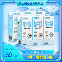 天上天山 新农天上天山新疆纯牛奶1000ml*6瓶