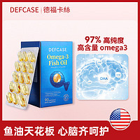 美国原装进口DEFCASE高纯度3倍深海鱼油软胶囊Omega3欧米伽3天然鱼油90粒易吸收增强记忆力