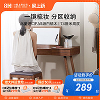 8H MI 小米 8H现代简约全实木梳妆台新款网红化妆桌现代卧室收纳柜一体