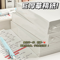 SIJIN 思进 草稿纸用考研白纸草稿本数学空白演草本可撕打草稿超厚500张初高中学霸分区护眼草稿纸
