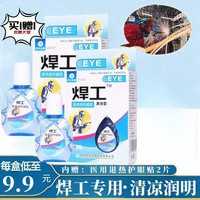 润诺明 焊工医用热退凝胶可搭用于眼部干眼涩眼疲劳眼痒护眼贴