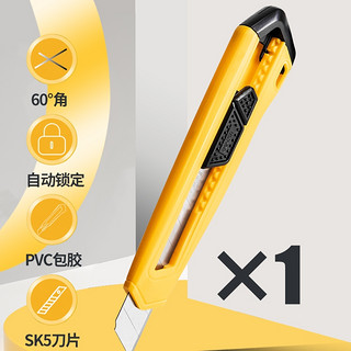deli 得力 DL018C 塑柄美工刀 18mm 黄色(151*36mm)