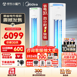 Midea 美的 空调 3匹 酷省电 一级能效 变频冷暖 空调立式柜机 云朵系列 KFR-72LW/N8KS1-1P