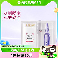 88VIP：巴黎欧莱雅 L＇oreal/欧莱雅欧莱雅面膜复颜玻尿酸安瓶鲜注玻色因面膜33g*5