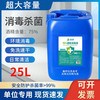 医秝75%酒精消毒液25L大桶家用皮肤免洗速干杀菌食品级75度乙醇消毒液 25L75度酒精