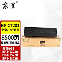 京呈 适用夏普M2522R墨盒BP-CT200粉盒BP-M2322R m2822r打印机硒鼓M3122 BP-CT201复印机粉盒