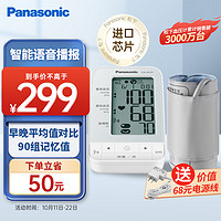 Panasonic 松下 电子血压计 语音播报血压仪机芯 医用家用上臂式3D卷筒袖带精准高血压测量仪 BU31