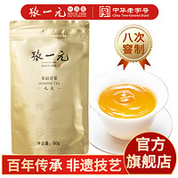 张一元 茶叶茉莉花茶茉莉毛尖春茶新茶浓香型八窨特种60g金袋装