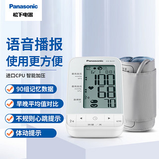 Panasonic 松下 电子血压计 语音播报血压仪机芯 医用家用上臂式3D卷筒袖带精准高血压测量仪 BU31
