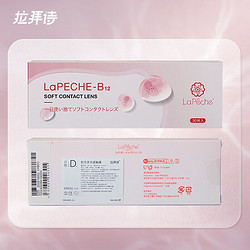 LaPêche 拉拜诗 小粉片水信玄饼B12 透明隐形眼镜 日抛 30片 175度