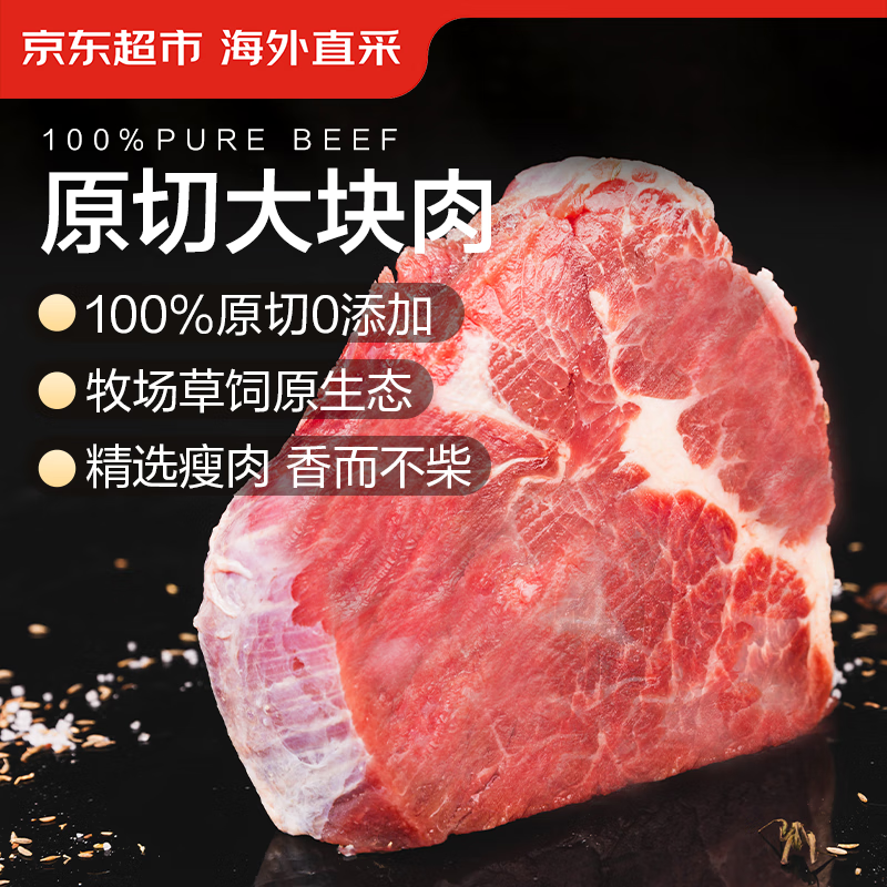 海外直采 大块原切牛肩肉 净重1.5kg（低至22.9元/斤，另有其他牛羊肉好价）