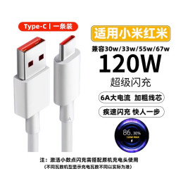 小米充电线 33W/55/67W/120W