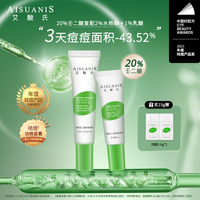 艾酸氏 AISUANIS 复能百分之20%壬二酸祛痘凝胶15g杜鹃花酸复配2%水杨酸1%果酸 1.2g