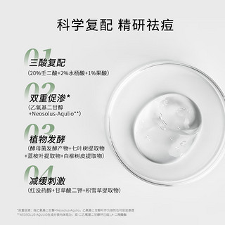 AISUANIS 艾酸氏 复能百分之20%壬二酸祛痘凝胶15g杜鹃花酸复配2%水杨酸1%果酸 1.2g