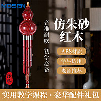 MOSEN 莫森 葫芦丝三音C调/B调初学者成人儿童入门零基础专用学生乐器