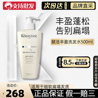 KÉRASTASE 卡诗 KERASTASE）白金赋活丰盈洗发水 氨基酸滋养修护细软发质 改善扁塌蓬松发丝 洗发水 500ml（新包装）