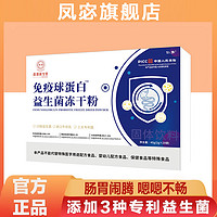 凤宓 YG免疫球蛋白益生菌大人儿童肠道女性孕妇冻干粉官方旗舰店正品2