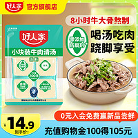 TEWAY FOOD 好人家 牛肉清汤料包200g乐山跷脚牛肉底料牛肉汤料包牛肉汤锅底料