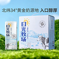 LYFEN 来伊份 纯牛奶学生早餐奶乳品整箱日光牧场纯牛奶200ml*12瓶 整箱200ml*12瓶