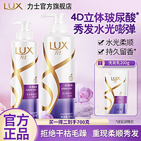 LUX 力士 赋活炫亮玻尿酸洗发水持久留香护发乳胶原角蛋白水光瓶干枯发