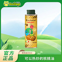 BioJunior 碧欧奇 进口辅食用油核桃油亚麻籽油宝宝可热炒250ml意大利