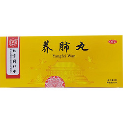 Tongrentang Chinese Medicine 同仁堂 养肺丸 6g*10丸 润肺止嗽化痰定喘 用于咳嗽痰盛 多气促作 喘胸膈不畅