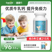 EnerVite 澳乐维他 牛初乳钙片咀嚼片儿童成长提高免疫力牛初乳片增强