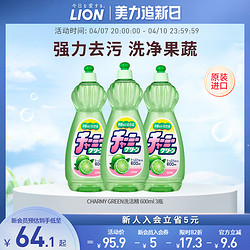 LION 狮王 妈妈柠檬洗洁精家庭家用实惠装蔬果餐具日本进口600ml*3