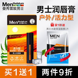 Mentholatum 曼秀雷敦 男士润唇膏活力型3.5g舒缓唇部干燥滋润补水保湿不油腻