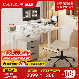 Loctek 乐歌 智能升降桌居家办公实木书桌电动升降桌电脑桌E5-HD/E6-HD